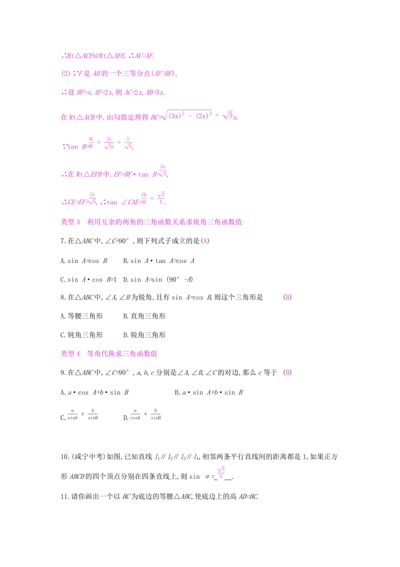 2019春九年级数学下册第一章直角三角形的边角关系小专题一求锐角的三角函数值课时作业新版北师大版.doc_第3页