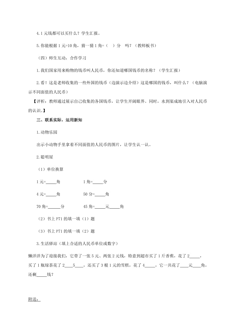 2019-2020年一年级数学下册 买文具 1教案 北师大版.doc_第3页