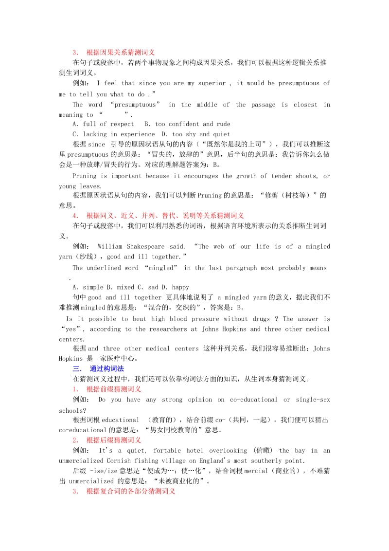 2019-2020年高考英语 5年高考3年模拟 专题十九 阅读理解（猜测词义）（浙江专版）.doc_第3页