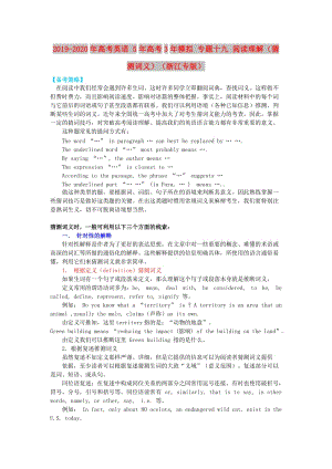 2019-2020年高考英語 5年高考3年模擬 專題十九 閱讀理解（猜測詞義）（浙江專版）.doc