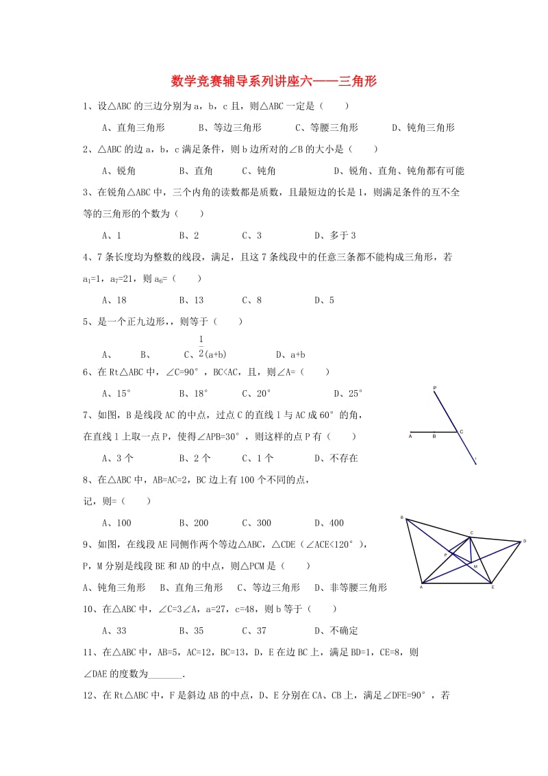 浙江省九年级数学竞赛辅导系列 讲座六 三角形练习.doc_第1页