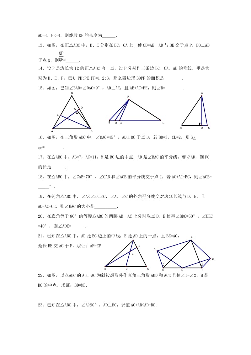 浙江省九年级数学竞赛辅导系列 讲座六 三角形练习.doc_第2页