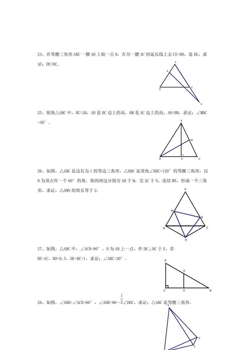 浙江省九年级数学竞赛辅导系列 讲座六 三角形练习.doc_第3页