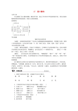 2019春八年級(jí)語文下冊(cè) 第五單元 17 壺口瀑布同步試題 新人教版.doc