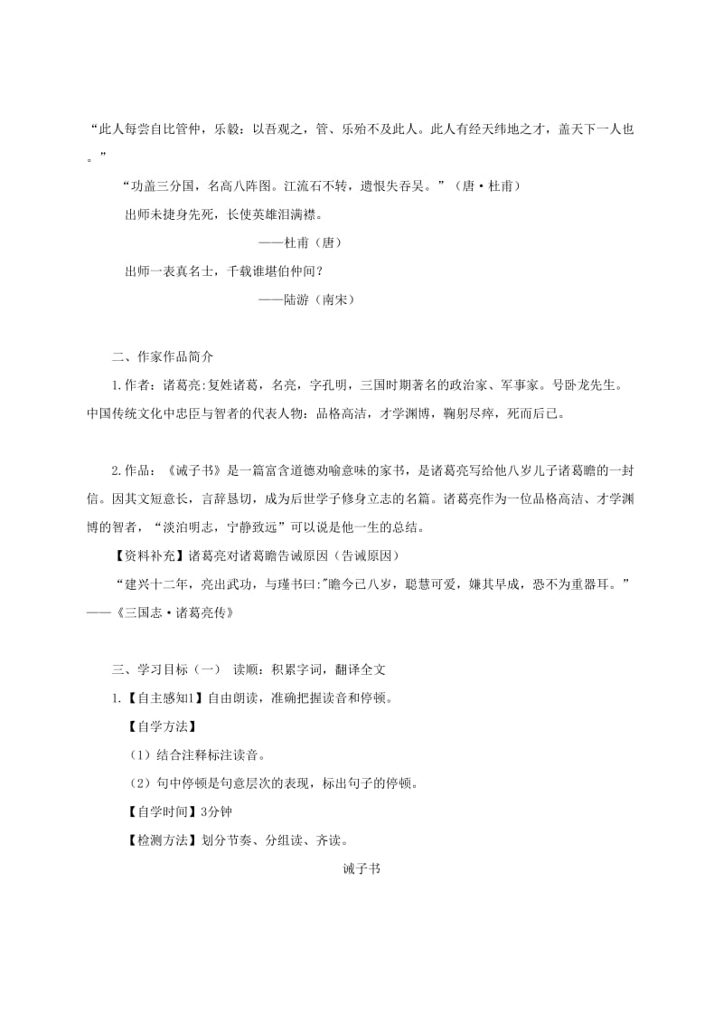 广东省汕头市七年级语文上册 第五单元 16诫子书教案 新人教版.doc_第2页