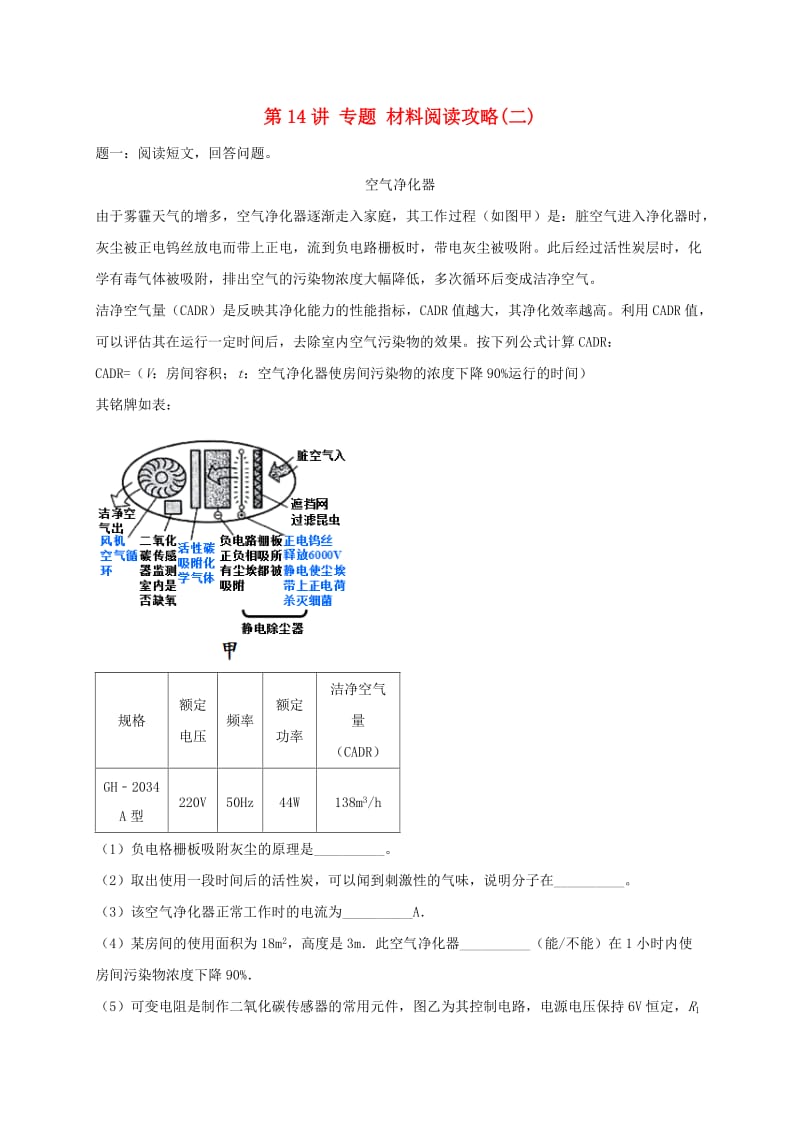 江苏省大丰市中考物理 第14讲 材料阅读攻略（二）复习练习.doc_第1页