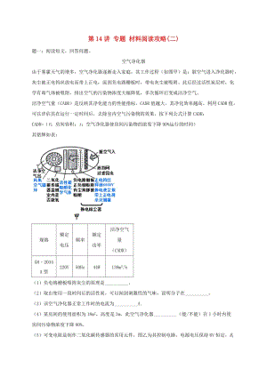 江蘇省大豐市中考物理 第14講 材料閱讀攻略（二）復(fù)習(xí)練習(xí).doc