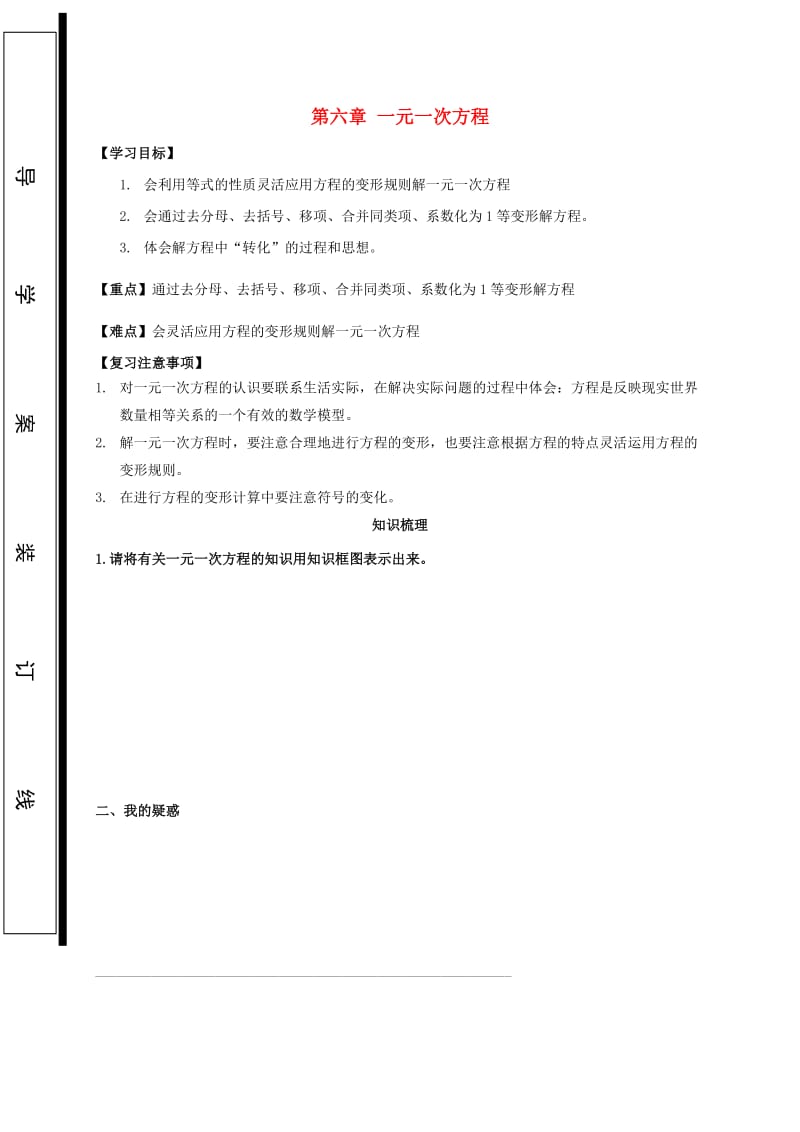 福建省石狮市七年级数学下册 第六章 一元一次方程导学案1（新版）华东师大版.doc_第1页