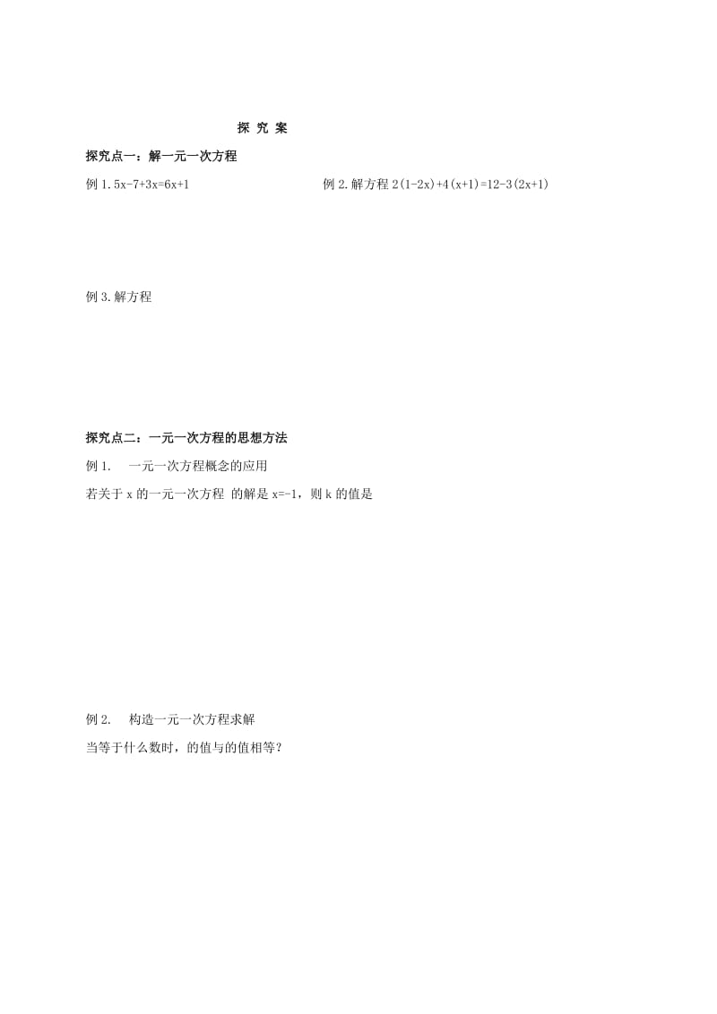 福建省石狮市七年级数学下册 第六章 一元一次方程导学案1（新版）华东师大版.doc_第2页