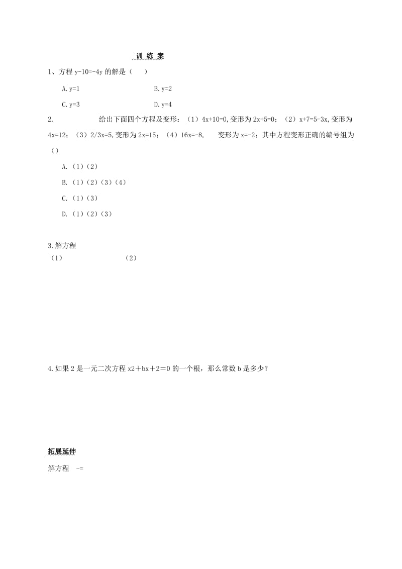 福建省石狮市七年级数学下册 第六章 一元一次方程导学案1（新版）华东师大版.doc_第3页