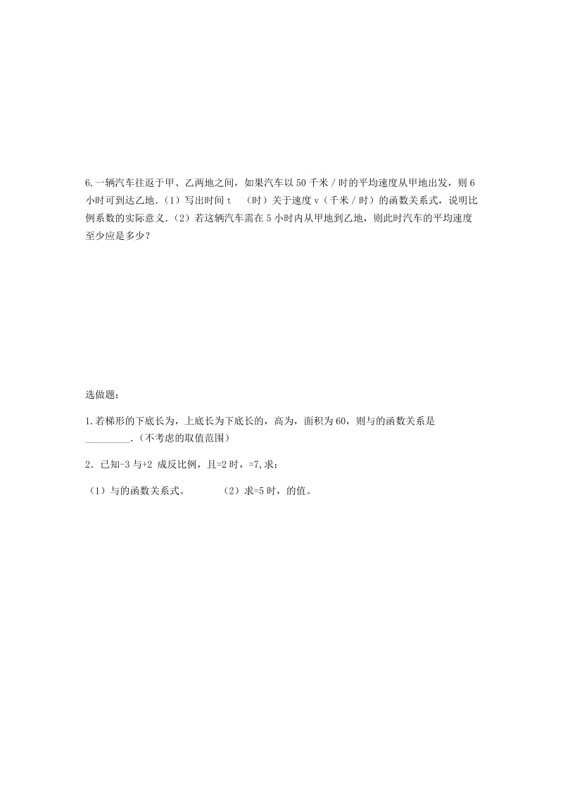 九年级数学上册 第六章 反比例函数 6.1 反比例函数典案三学案（新版）北师大版.doc_第3页