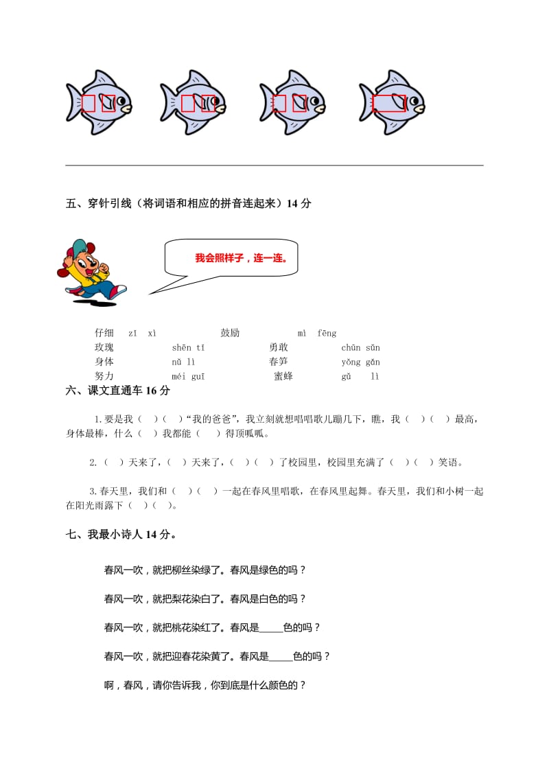 2019-2020年一年级语文下册第一二单元测试题及答案.doc_第2页