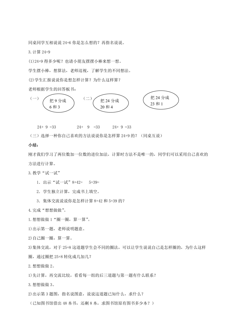 2019-2020年一年级数学下册 两位数加、减整十数教材分析 冀教版.doc_第3页