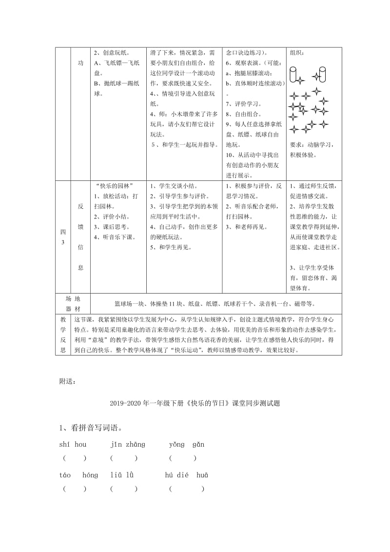 2019-2020年一年级下册《快乐的星期天》表格教案.doc_第3页