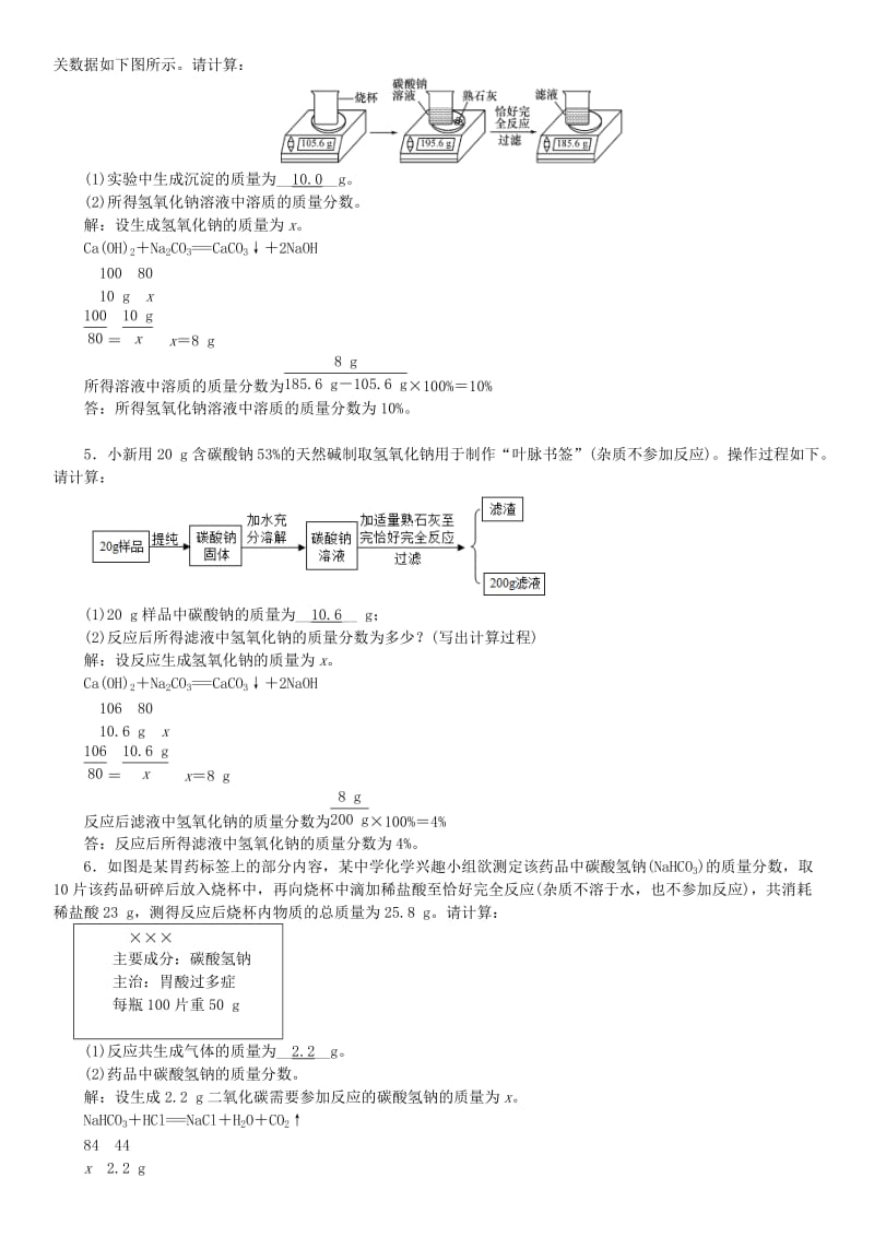 河北省九年级化学下册 专题复习（五）计算应用题习题 （新版）新人教版.doc_第2页