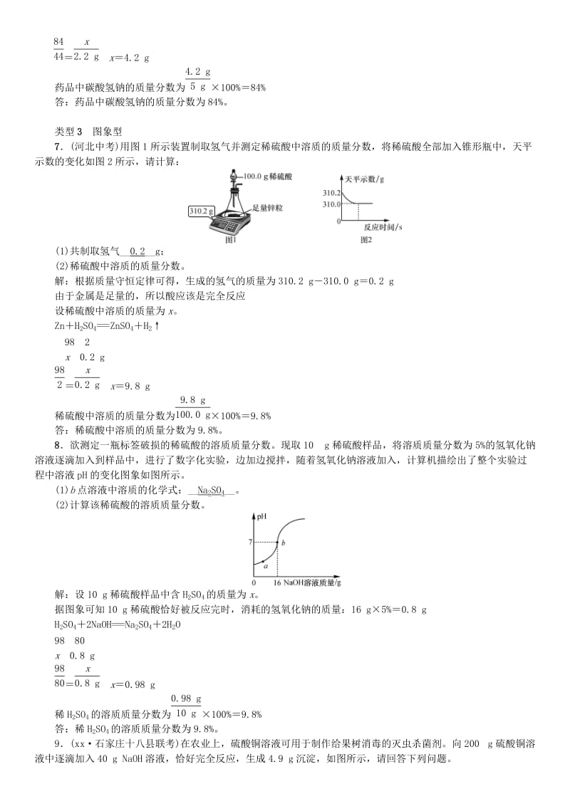 河北省九年级化学下册 专题复习（五）计算应用题习题 （新版）新人教版.doc_第3页