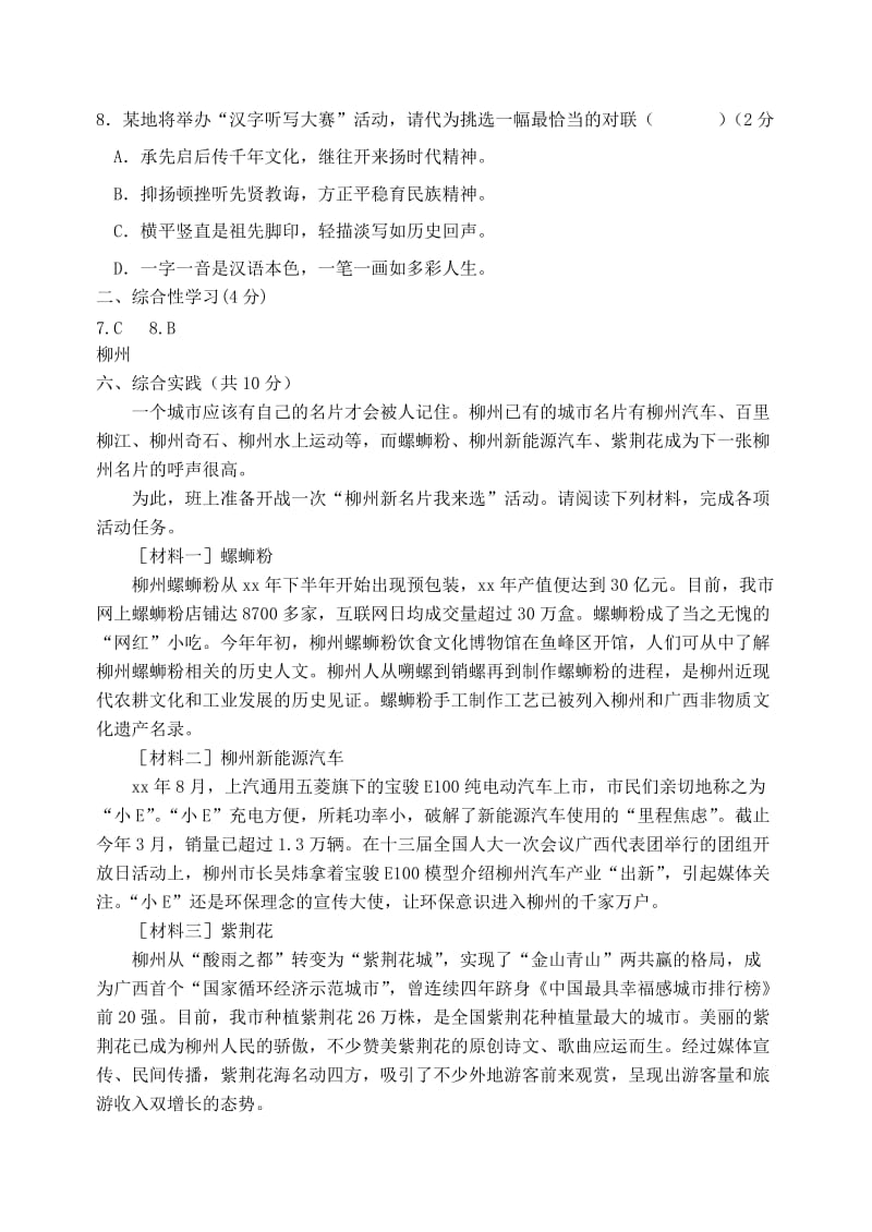 广西部分地市中考语文试卷分类汇编 综合性学习专题.doc_第2页