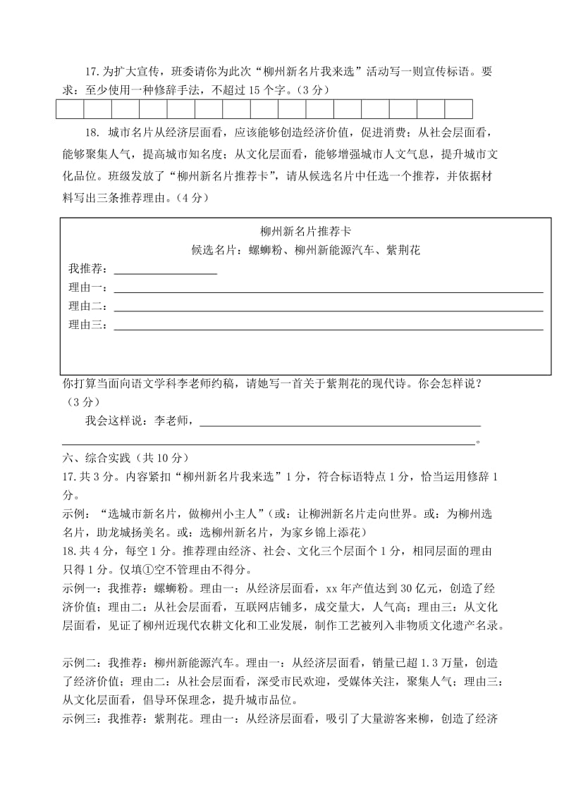 广西部分地市中考语文试卷分类汇编 综合性学习专题.doc_第3页