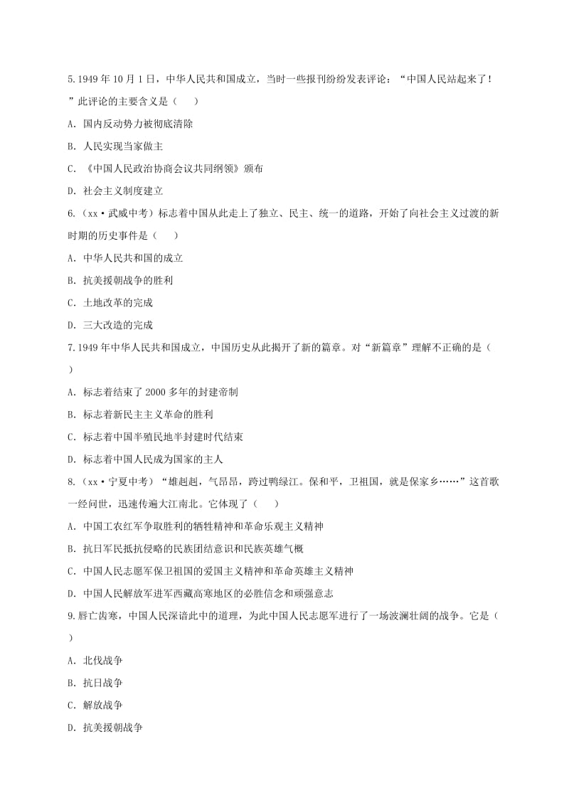 河南省八年级历史下学期单元综合检测1 新人教版.doc_第2页