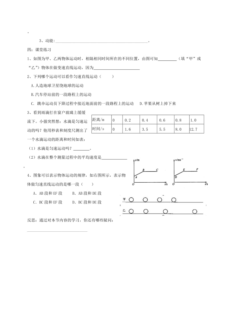 江苏省盐城市大丰区八年级物理上册 5.3直线运动导学案（新版）苏科版.doc_第2页