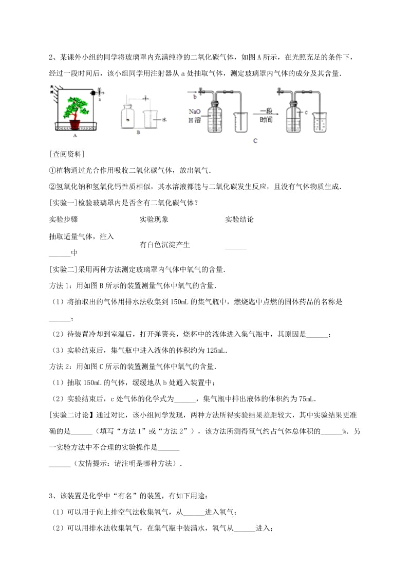 吉林省吉林市中考化学复习练习 气体的净化和除杂12 新人教版.doc_第2页