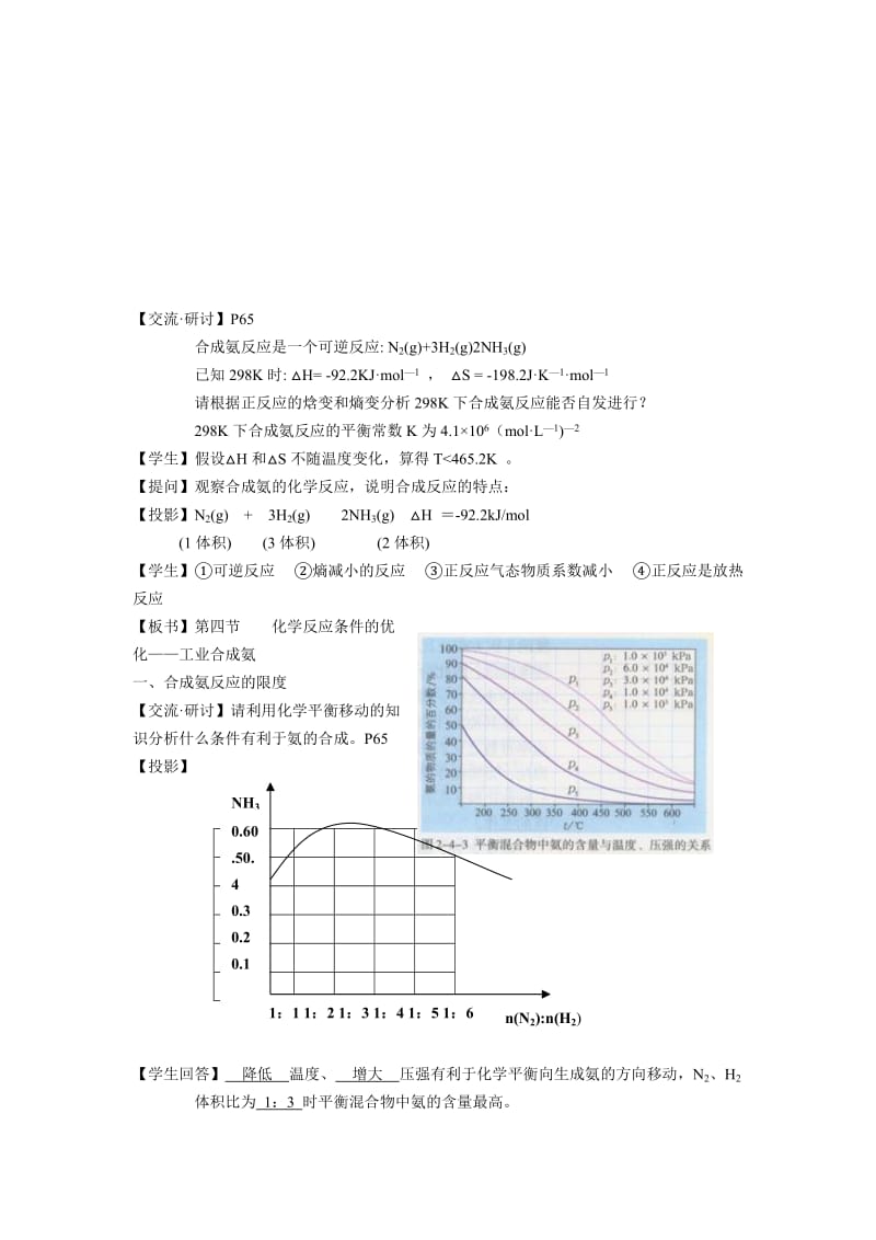 2019鲁科版选修四《化学反应条件的优化——工业合成氨》word教案3.doc_第2页