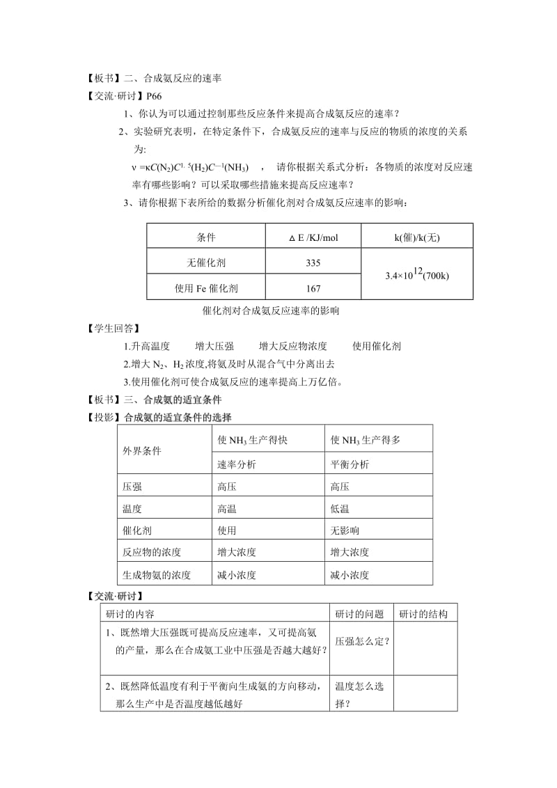 2019鲁科版选修四《化学反应条件的优化——工业合成氨》word教案3.doc_第3页