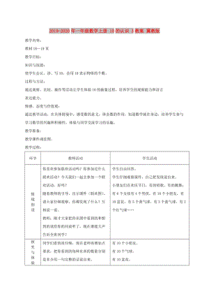 2019-2020年一年級數學上冊 10的認識 3教案 冀教版.doc