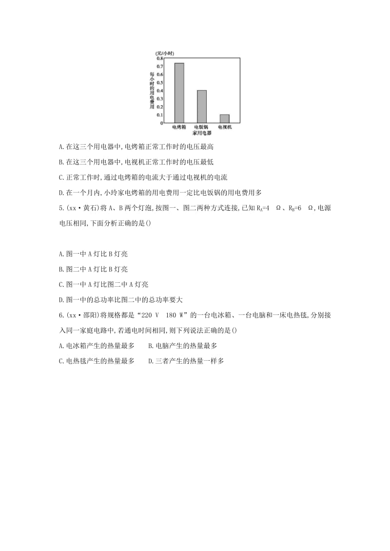 （云南专用）2019中考物理一轮复习 第五单元 电磁学 第17讲 电能和电功率习题.doc_第2页