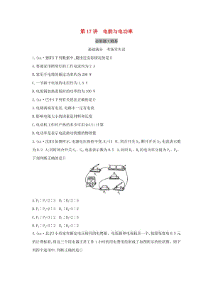 （云南專用）2019中考物理一輪復習 第五單元 電磁學 第17講 電能和電功率習題.doc