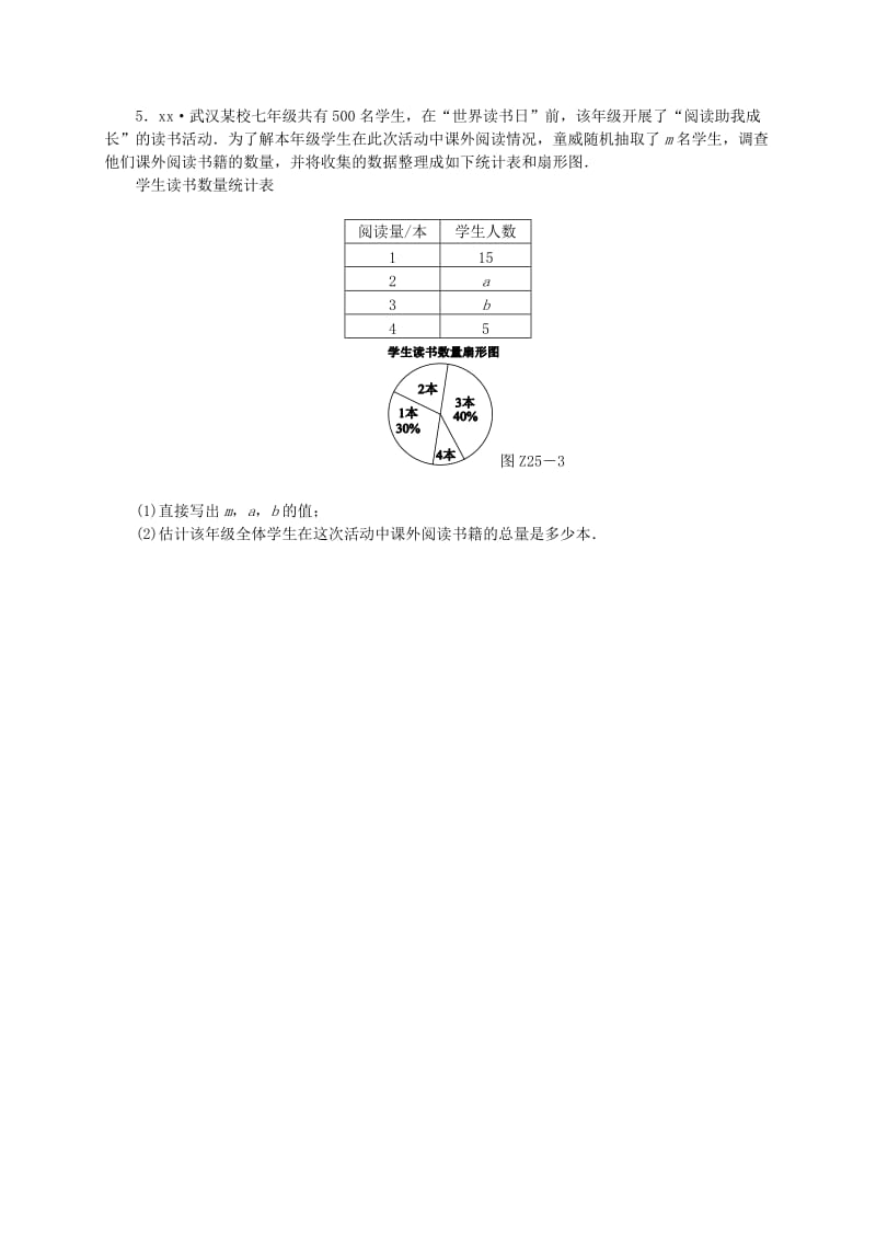 2019年中考数学专题复习小训练 专题25 数据的收集、整理与描述.doc_第2页