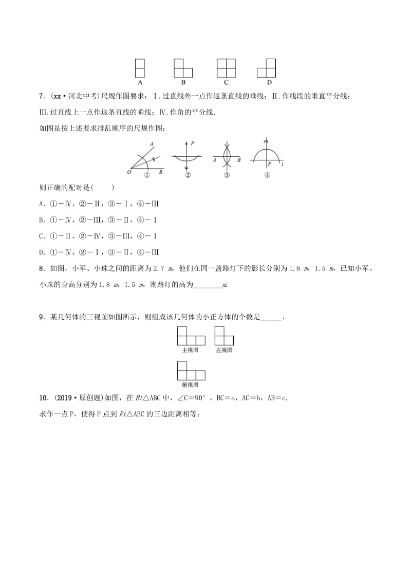 东营专版2019年中考数学复习第七章图形与变换第一节投影视图与尺规作图练习.doc_第2页