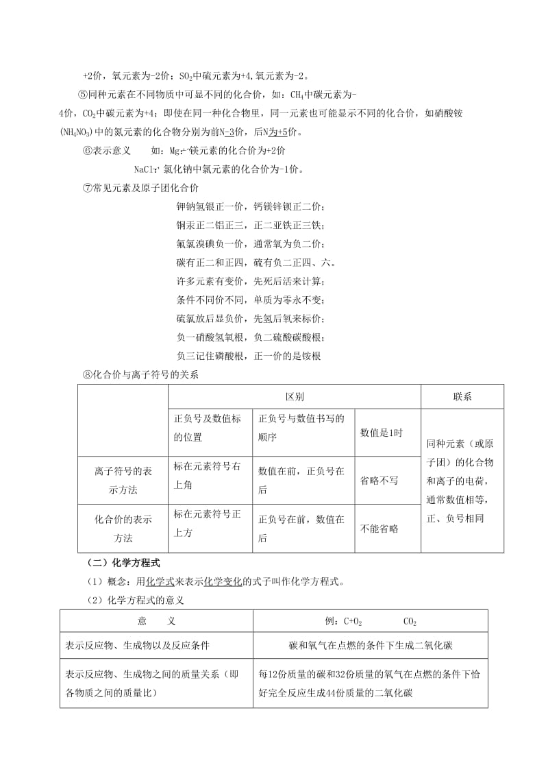 内蒙古鄂尔多斯市东胜区九年级化学上册 第四章 生命之源-水学案2（新版）粤教版.doc_第2页