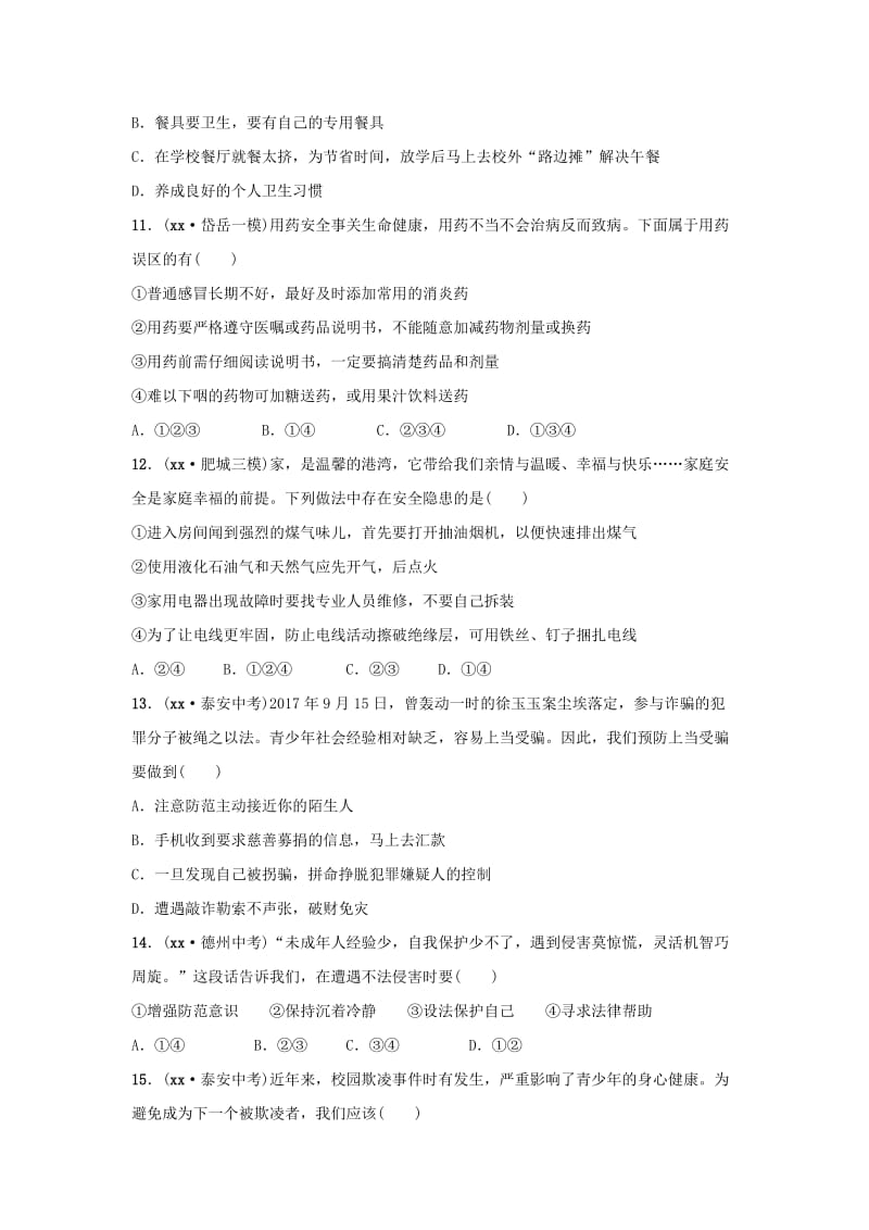 山东省2019年中考道德与法治总复习 安全教育专题考点演练.doc_第3页