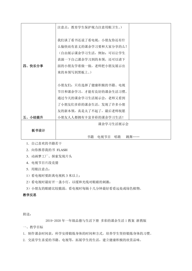 2019-2020年一年级品德与生活下册 多彩的课余生活 5教案 浙教版.doc_第3页