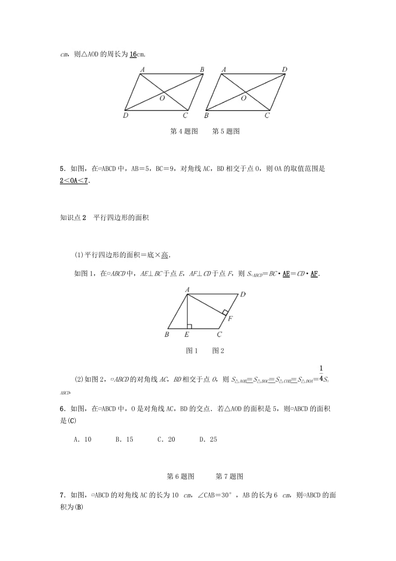 八年级数学下册第十八章平行四边形18.1平行四边形18.1.1平行四边形的性质第2课时平行四边形的对角线特征练习 新人教版.doc_第2页