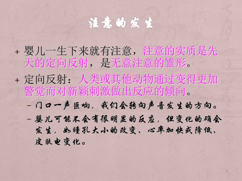 婴儿认知与言语发展PPT课件_第3页