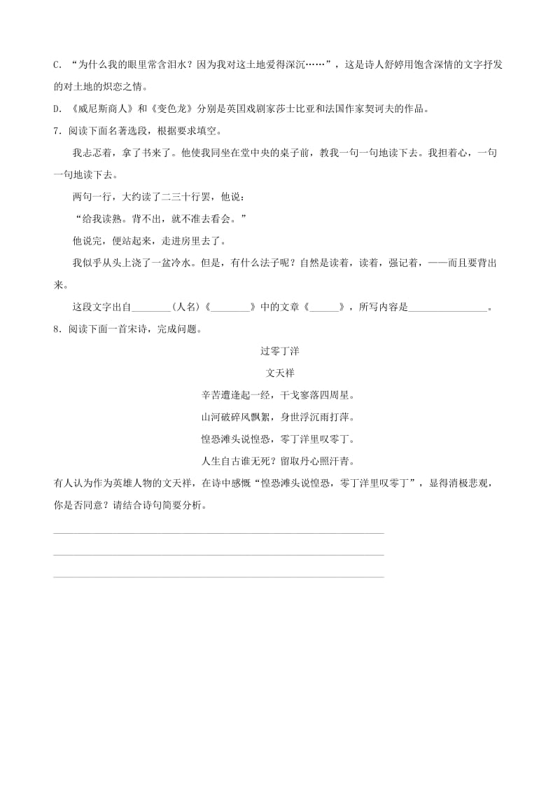 山东省临沂市2019年中考语文 限时小卷复习二.doc_第2页