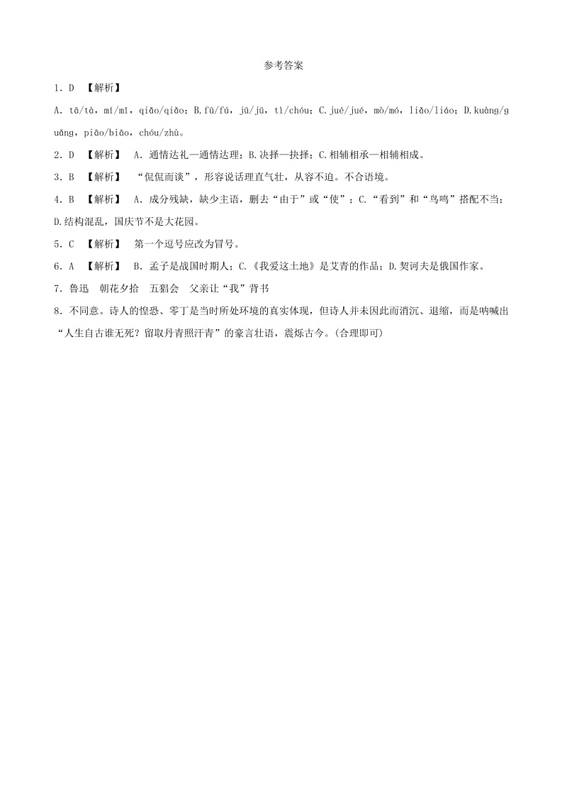 山东省临沂市2019年中考语文 限时小卷复习二.doc_第3页