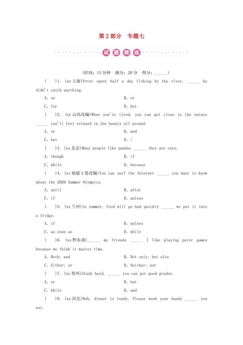 广东省2019年中考英语总复习 第2部分 语法专题复习 专题7 连词和状语从句练习 外研版.doc_第1页