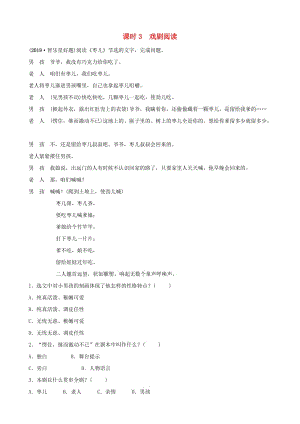 山東省泰安市2019年中考語文 專題復(fù)習(xí)十二 文學(xué)類作品閱讀（課時3）習(xí)題2.doc