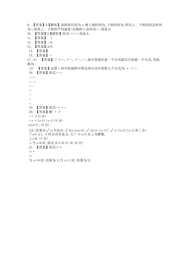 八年级数学上册 第15章 15.2 分式的运算课时练 （新版）新人教版.doc_第3页