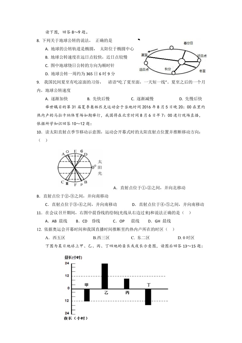 2019年中考试地理试题 缺答案.doc_第2页