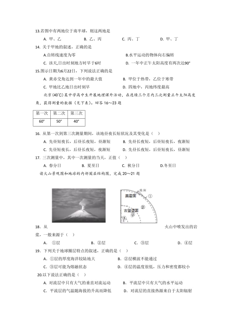 2019年中考试地理试题 缺答案.doc_第3页