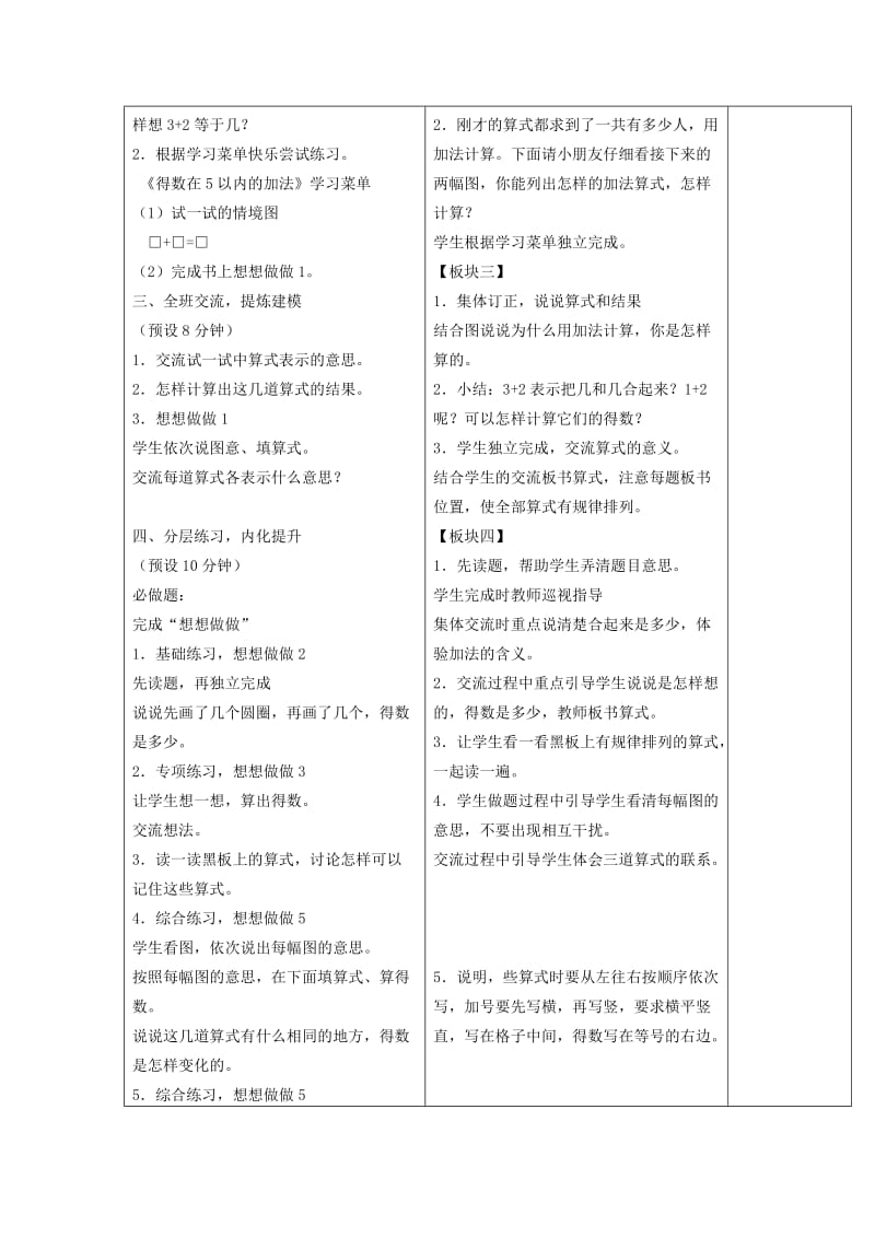 2019-2020年一年级数学上册 5以内的加法教案 苏教版.doc_第2页