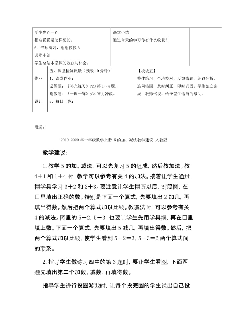 2019-2020年一年级数学上册 5以内的加法教案 苏教版.doc_第3页