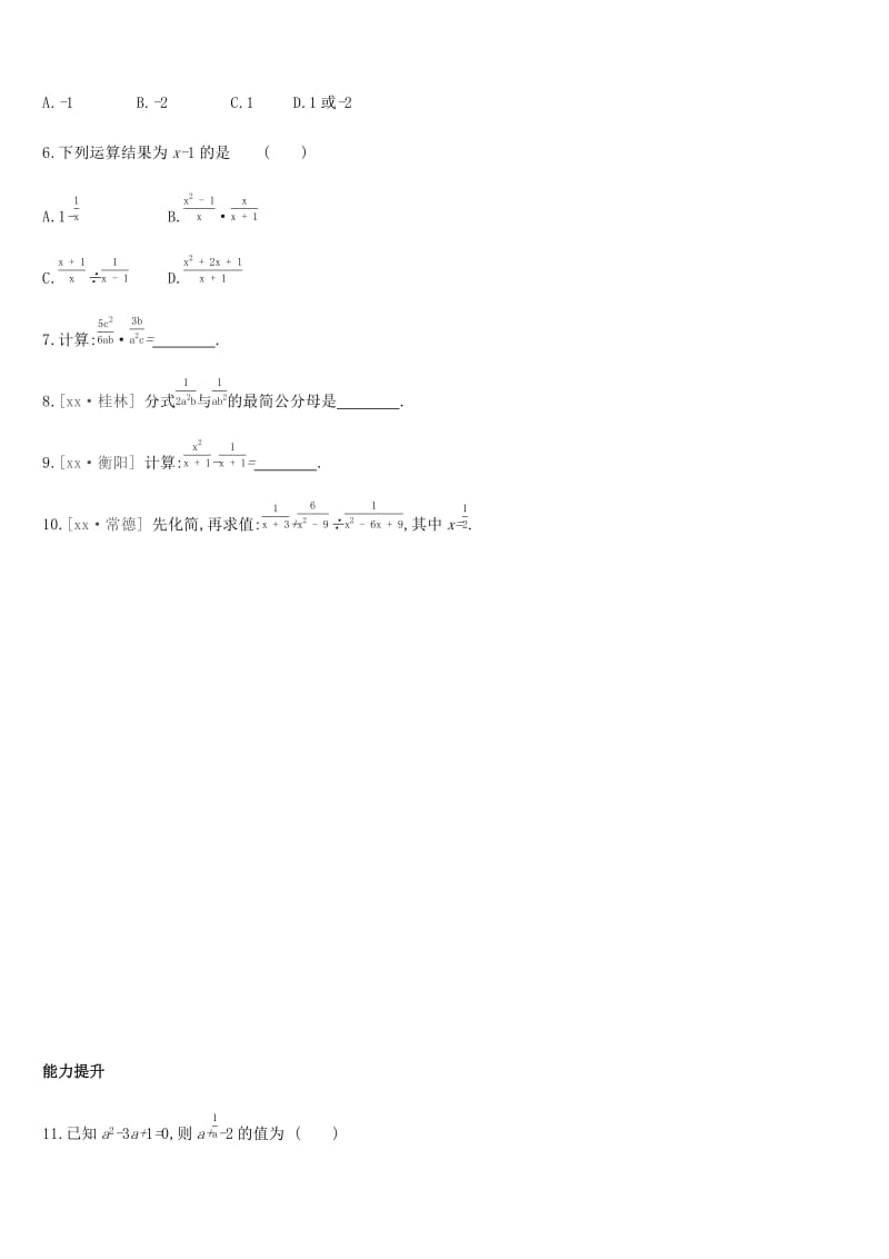 湖南省2019年中考数学总复习 第一单元 数与式 课时训练04 分式练习.doc_第2页