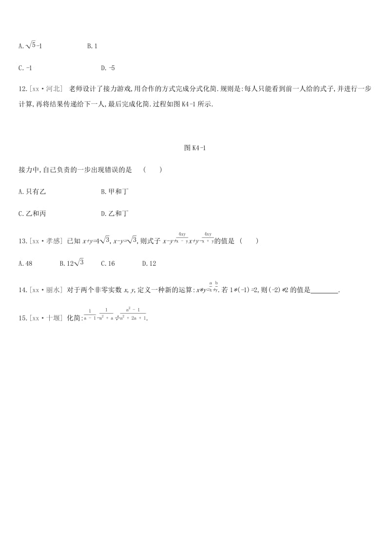 湖南省2019年中考数学总复习 第一单元 数与式 课时训练04 分式练习.doc_第3页