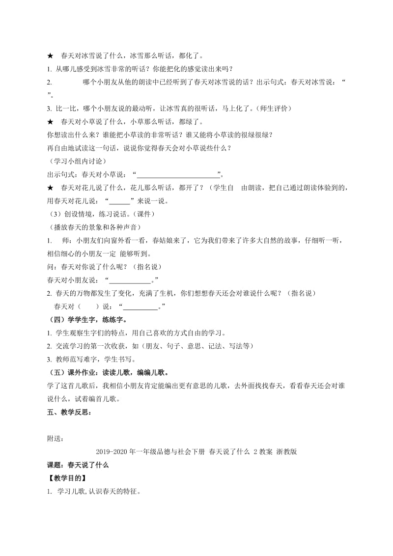 2019-2020年一年级品德与社会下册 春天说了什么 1教案 浙教版.doc_第2页