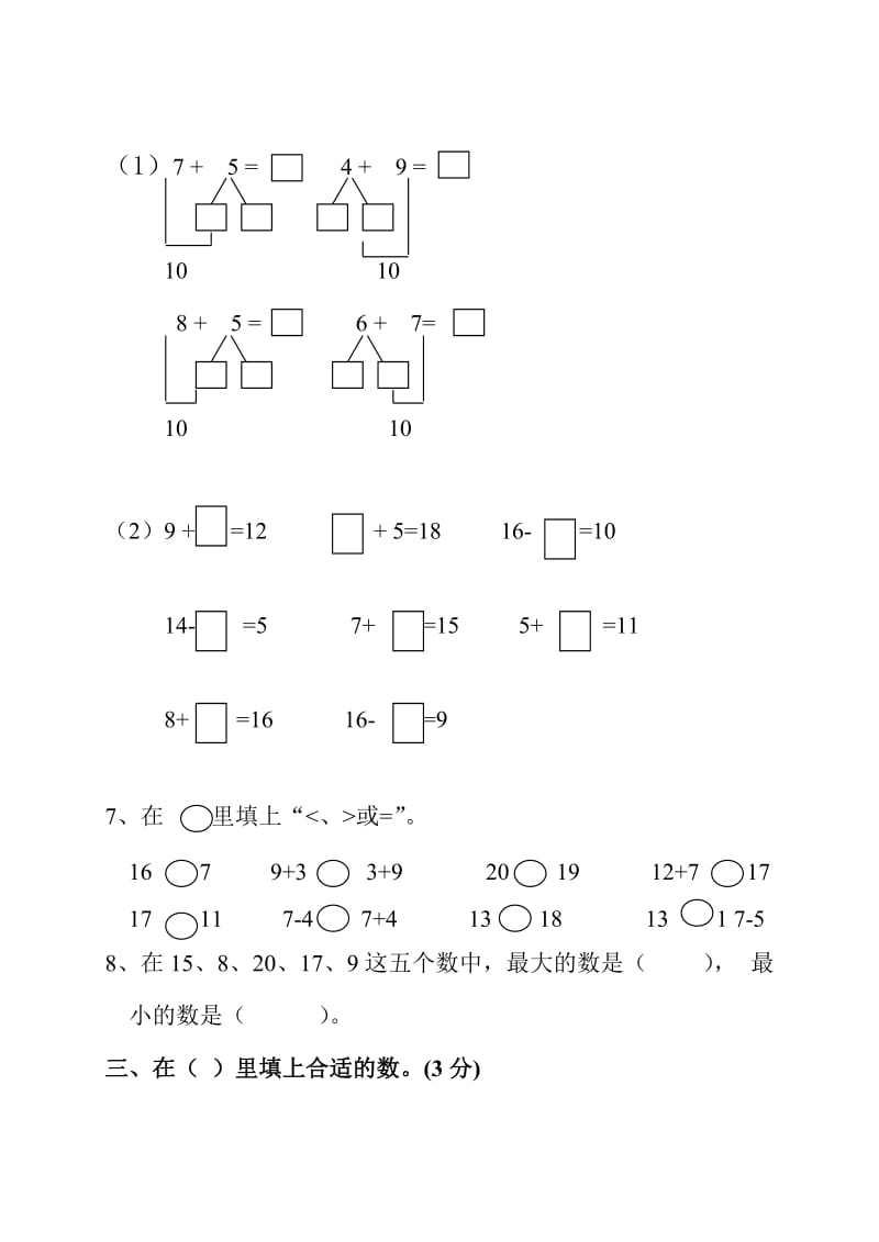 2019-2020年一年级数学上册第八单元测试题.doc_第2页